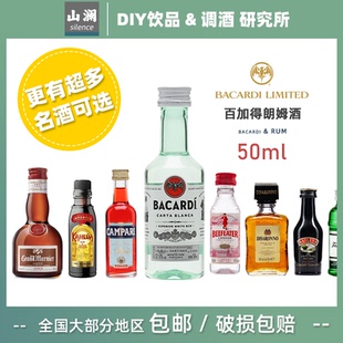 百加得白朗姆酒威士忌50ml小瓶装伏特加洋酒莫吉托调酒鸡尾酒金酒