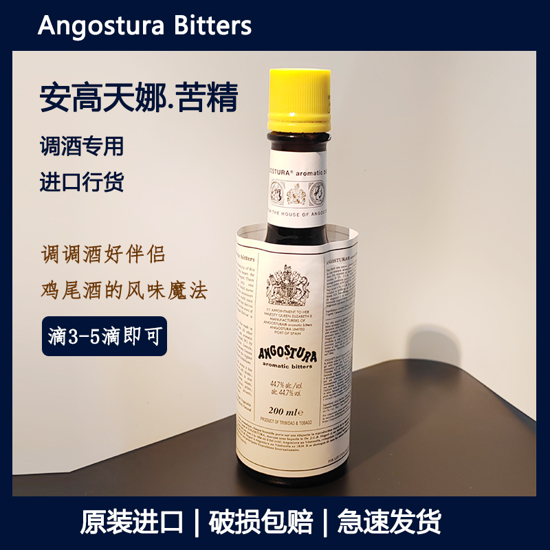 安高天娜苦精橙味原味滴管小瓶10ml分装苦酒鸡尾酒调酒专用可可味