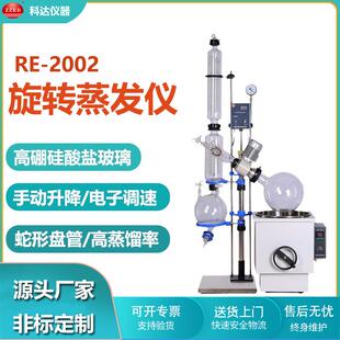 2002实验室真空蒸馏结晶设备旋转蒸发仪 RE系列旋转蒸发仪RE