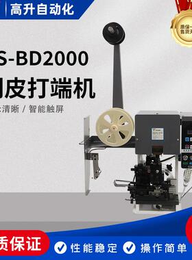 GS-BD2000剥皮打端机自动剥皮自动压接端子护套线芯线剥皮压接