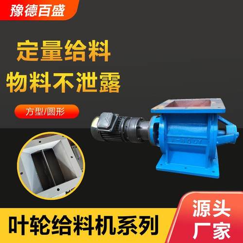 高效GY叶轮给料机方形钢性叶轮星型卸料器粉状颗粒卸灰阀