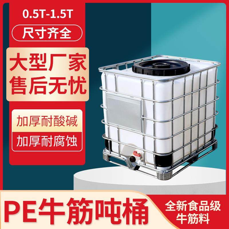 双口吨桶搅拌罐四方塑料桶车载水箱日化洗涤洗洁精混合桶加厚PE,橡塑材料及制品,塑料桶/塑料瓶/塑料罐,淘宝优惠券,粉丝福利购,淘宝优惠卷