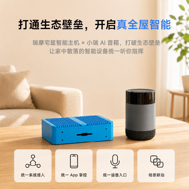 瑞摩 · 智能AI音箱语音助手无线蓝牙音响桌面多功能语音控制