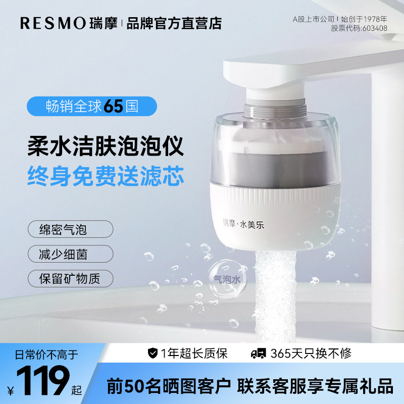 瑞摩柔水泡泡洁肤仪自来水龙头过滤器微气泡仪卫生间洗脸净水器