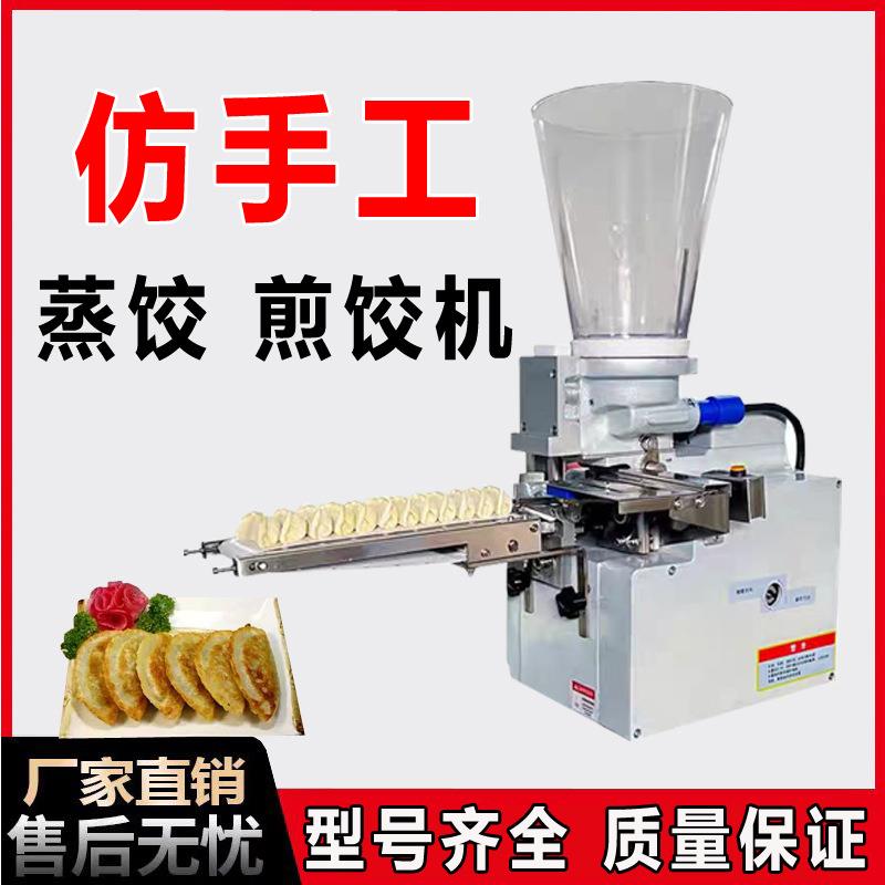 煎饺机商用台式小型不锈钢饺子机半自动仿手工蒸饺机锅贴成型机