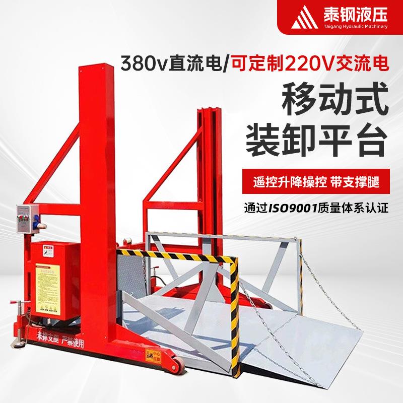 移动式装卸平台集装箱货物提升机仓库卸货升降机登车桥装卸平台