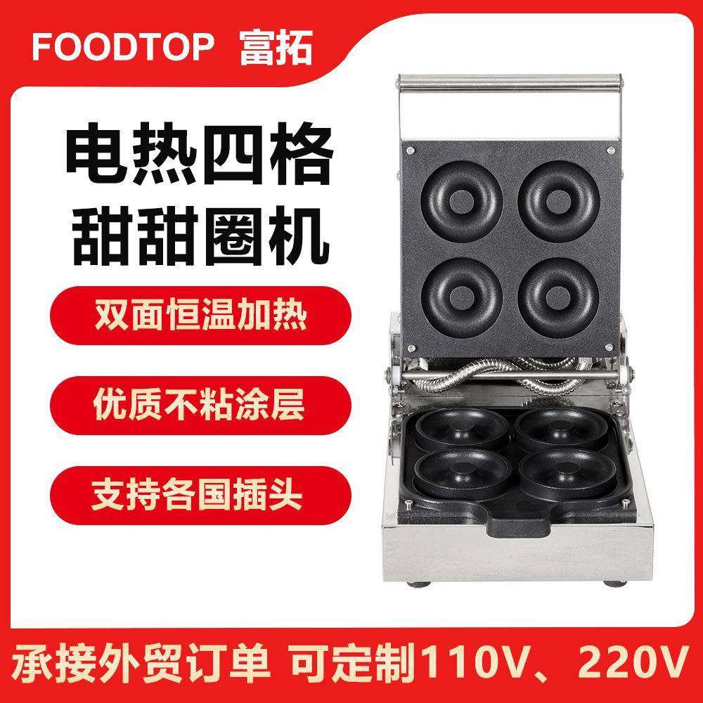 商用四孔甜甜圈机松饼香酥饼机圆圈饼机器电热热压爆浆吐司机,清洗/食品/商业设备,其他食品加工设备,淘宝优惠券,粉丝福利购,淘宝优惠卷