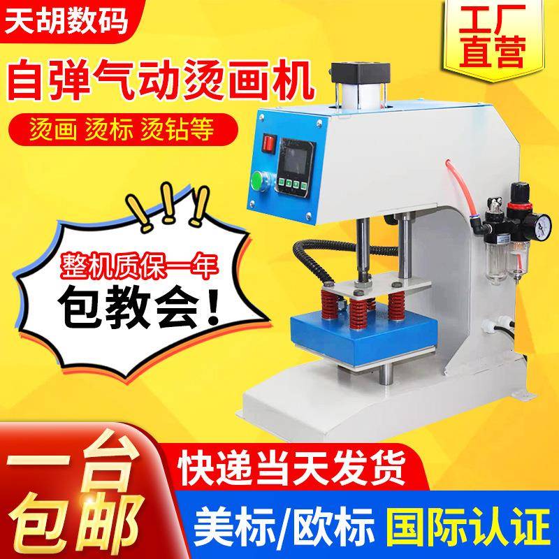 烫标机2*0烫印服装压花热转印商标logo压印气动烫标机全自动