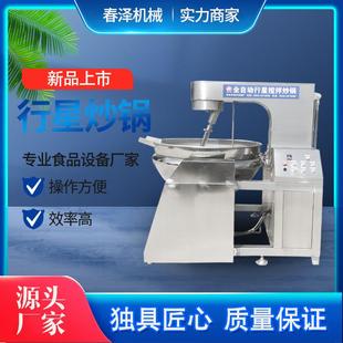 行星搅拌炒锅酱料炒锅梨膏熬制