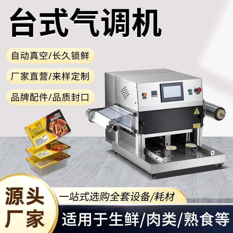 台式气调保鲜包装机商用全自动封口机气动一出四锁鲜pp盒封膜打包