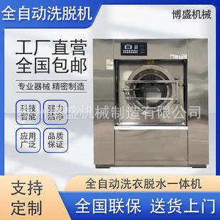 100KG全自動工業(yè)洗衣機(jī)酒店賓館醫(yī)院水洗機(jī)床單被罩洗脫一體機(jī)