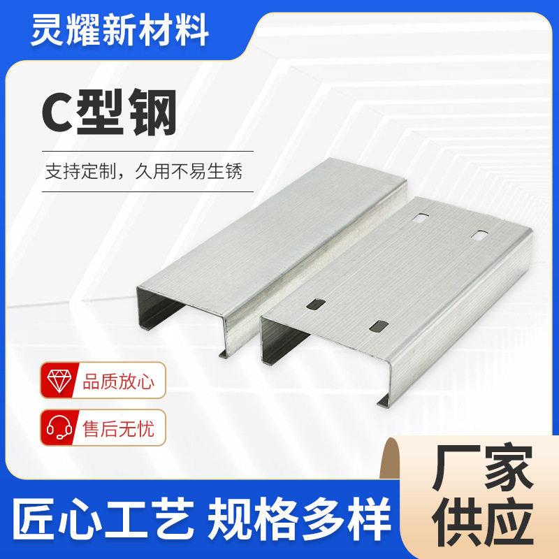 c型钢型材热镀锌钢材冲孔电缆桥架建筑幕墙轻型钢结构厂家供应