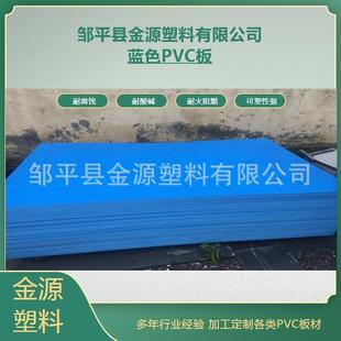 生产厂家定制海鲜养殖池洗衣池用蓝色PVC塑料板蓝色PVC板PVC硬板