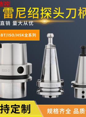 BT30 BT40雷尼绍探头刀柄OMP40OMP60 ISO20-D11.2 HSK63测头刀柄