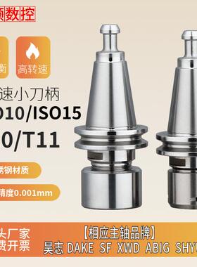 T10 T11 BT15刀柄ISO10 ISO15刀柄S20T BT20津上机不锈钢精雕刀柄