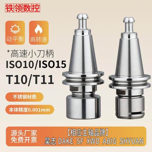 北京精雕机T11ISO10BT20刀柄