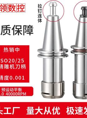 ISO20刀柄ISO25不锈钢刀柄精雕刀柄ER16高速ISO20连体刀柄