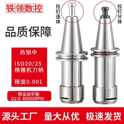 精雕机不锈钢ISO20刀柄ER16刀柄