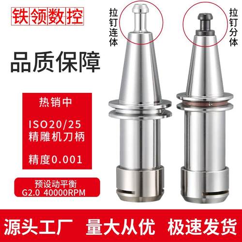 精雕机不锈钢ISO20刀柄ER16刀柄