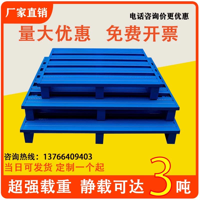 钢制托盘工业重型货架仓储金属铁托盘防潮栈板物流叉车耐磨铁卡板