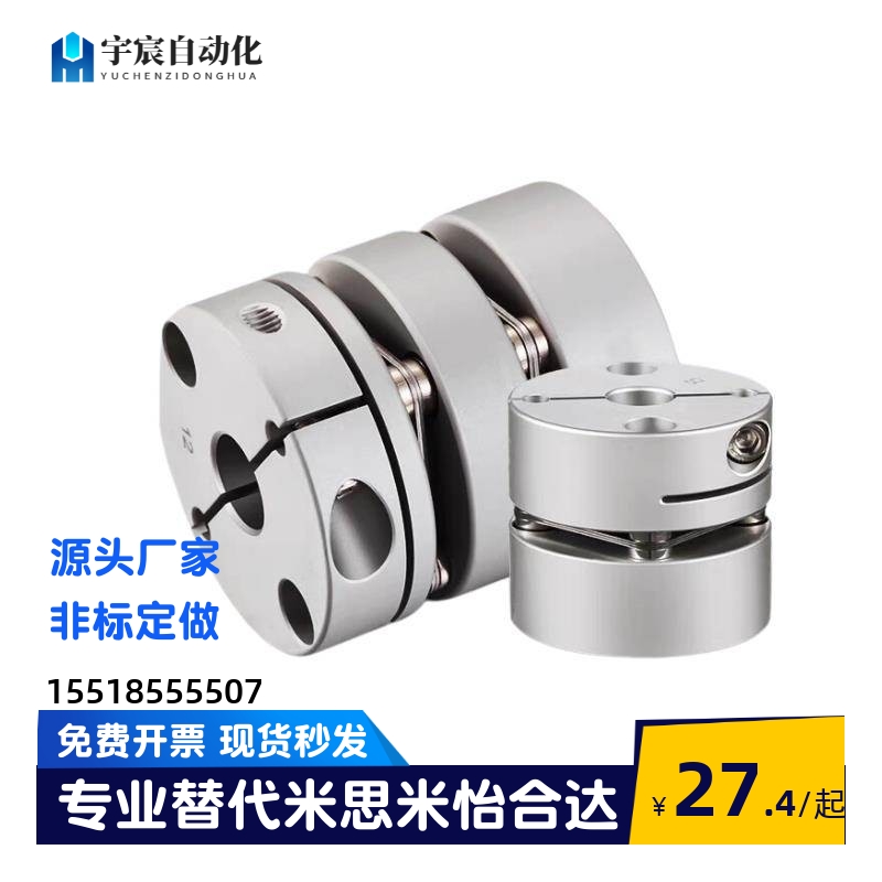 替代怡合达联轴器DBM01 DBM02 DBM21 DBM22-D19 D25 D32 D40 D50