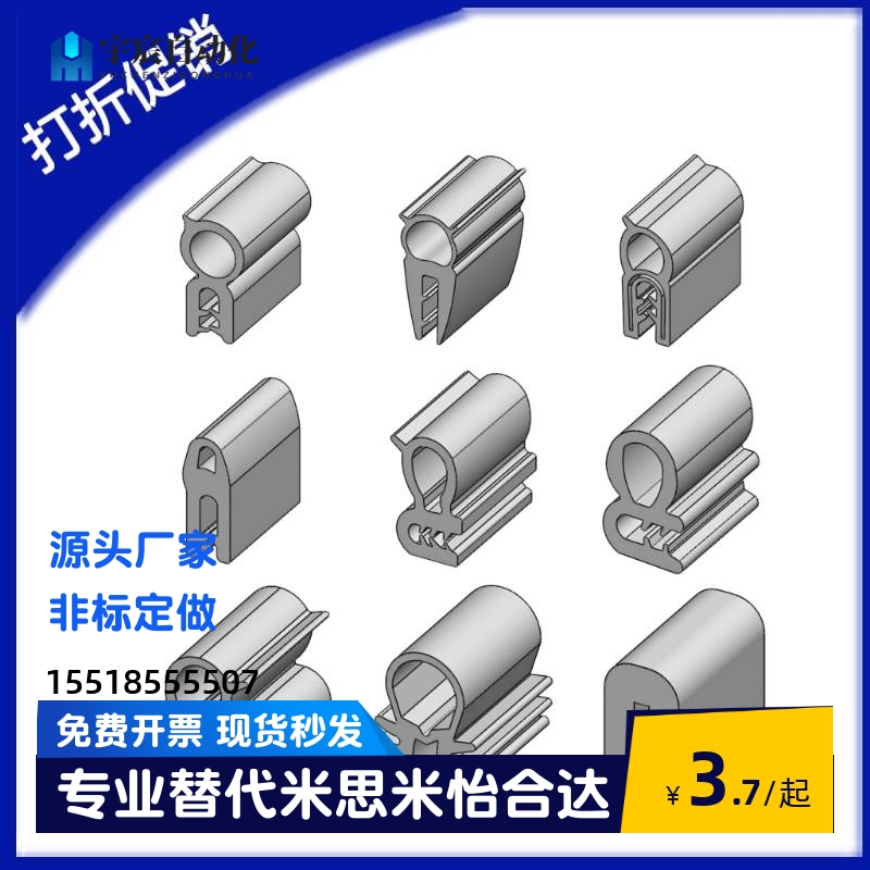 机柜密封条生久同款MFT-001 002 003 004 005 007 009 068 065