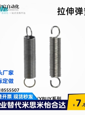 怡合达拉伸弹簧YAWY-D2/3/4/5/6/8/10/12/14/16/18/20-L10/40/175