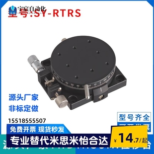 手动微调位移台 RTRM 旋转滑台 厂家直销：SY RTRS40