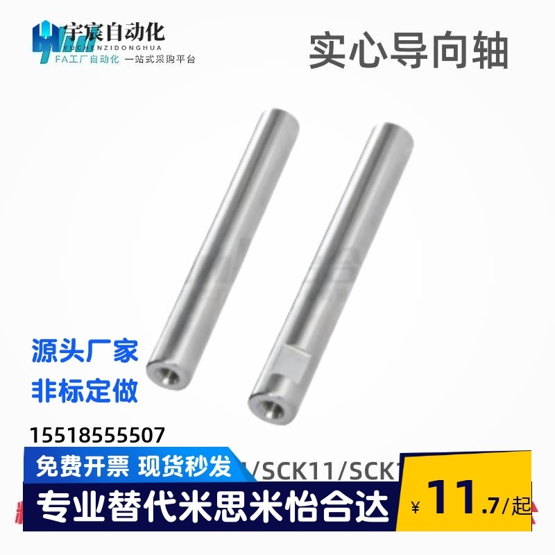 怡合达导向轴SCJ11/14/SCK11/SCK14-D6/8/10-L15-M3/30-N3/30-S