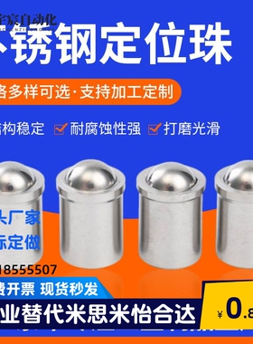 球头柱塞C-PFSSN/C-PFSSR3/4/5/6/8/10-10P/20P不锈钢碰珠定位珠