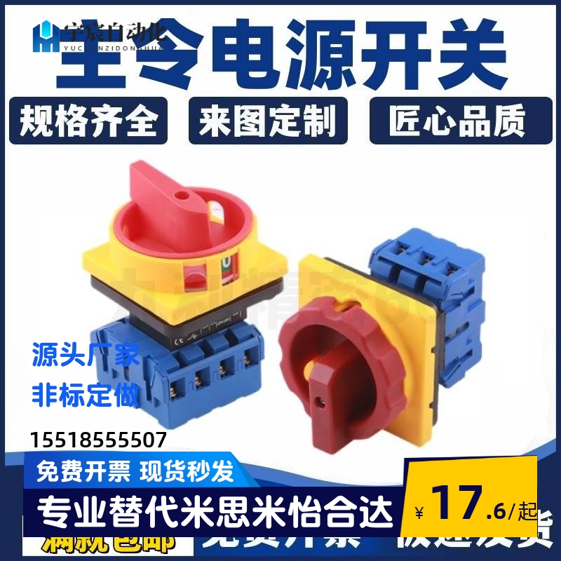 ZHB01-2-10/16/25/32 ZHB01-3-16/25/32/40/63主令电源开关怡合达