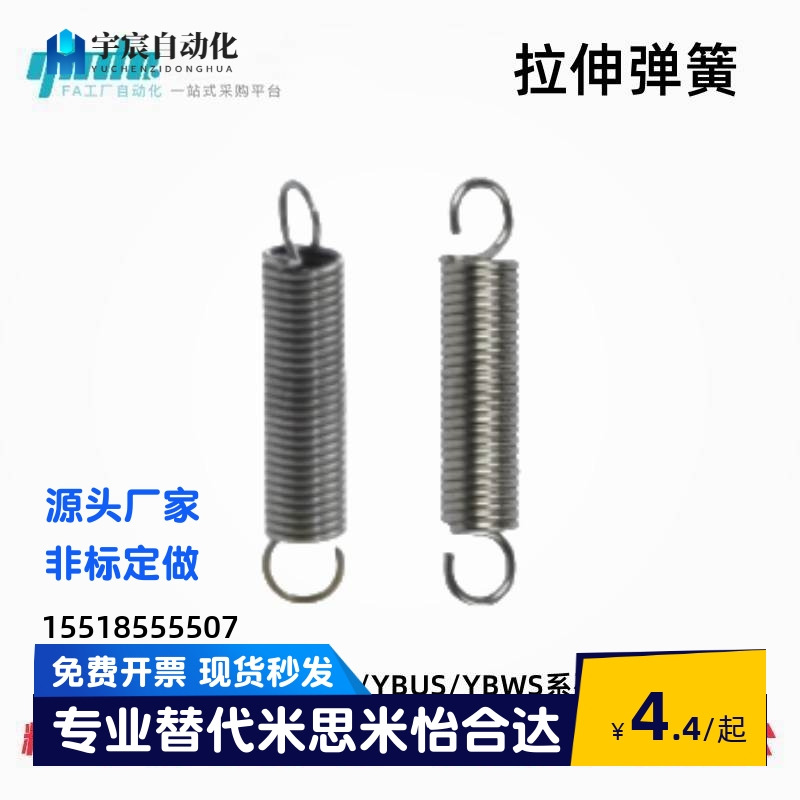 怡合达拉伸弹簧YAUS-D2D3D4D5D6D8D10D12D14D16-L10L35L70L150
