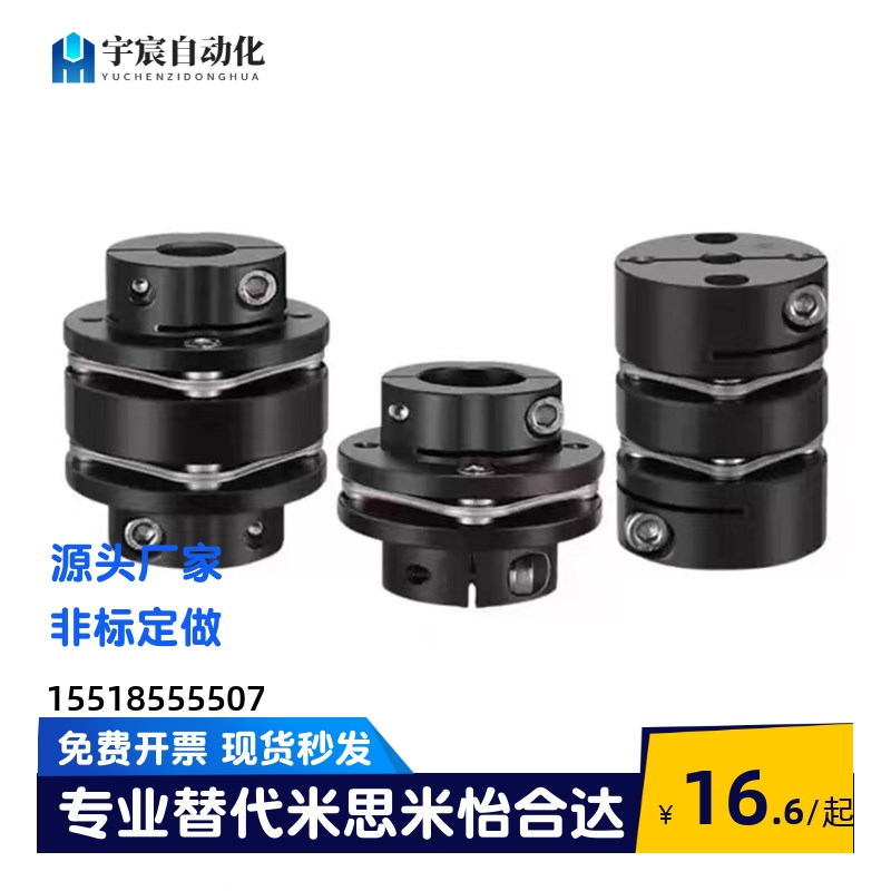 DBN11/DBN16-D56/D68/D82 替代怡合达 膜片式联轴器 螺钉夹紧型