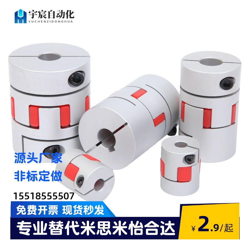 DEP11/DCJ01/21梅花式联轴器铝合金螺钉固定型/螺钉夹紧型DEP01