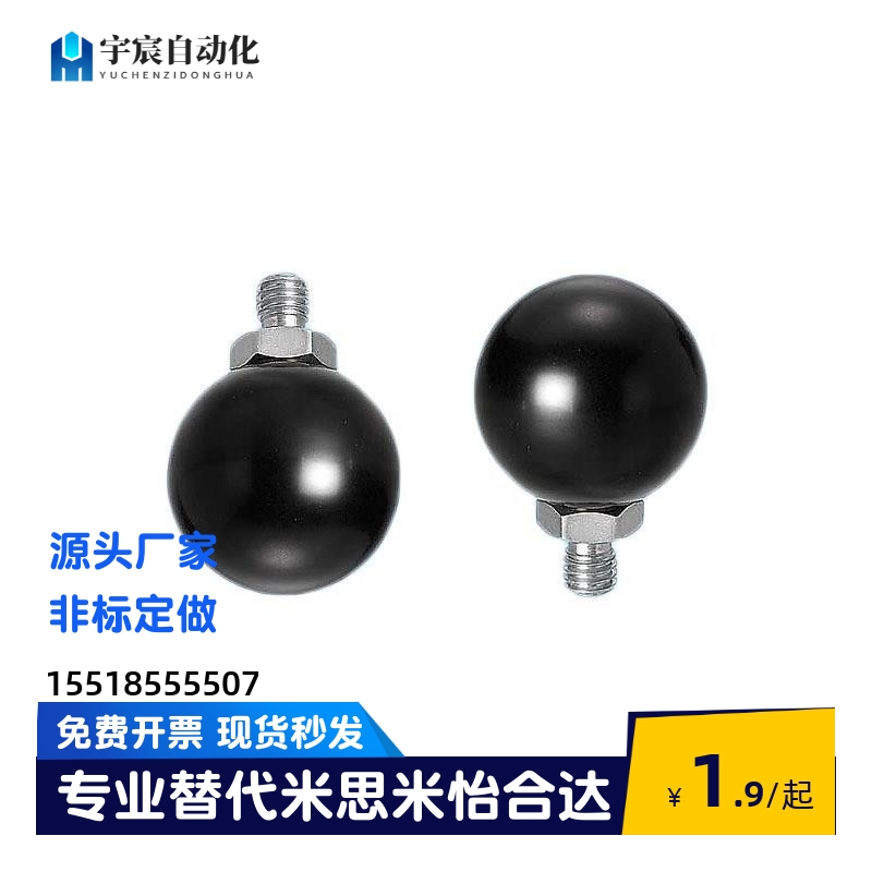 PBG6/8/10-20/25/30 旋转球 小手柄 球头外螺纹把手 万向型设备用