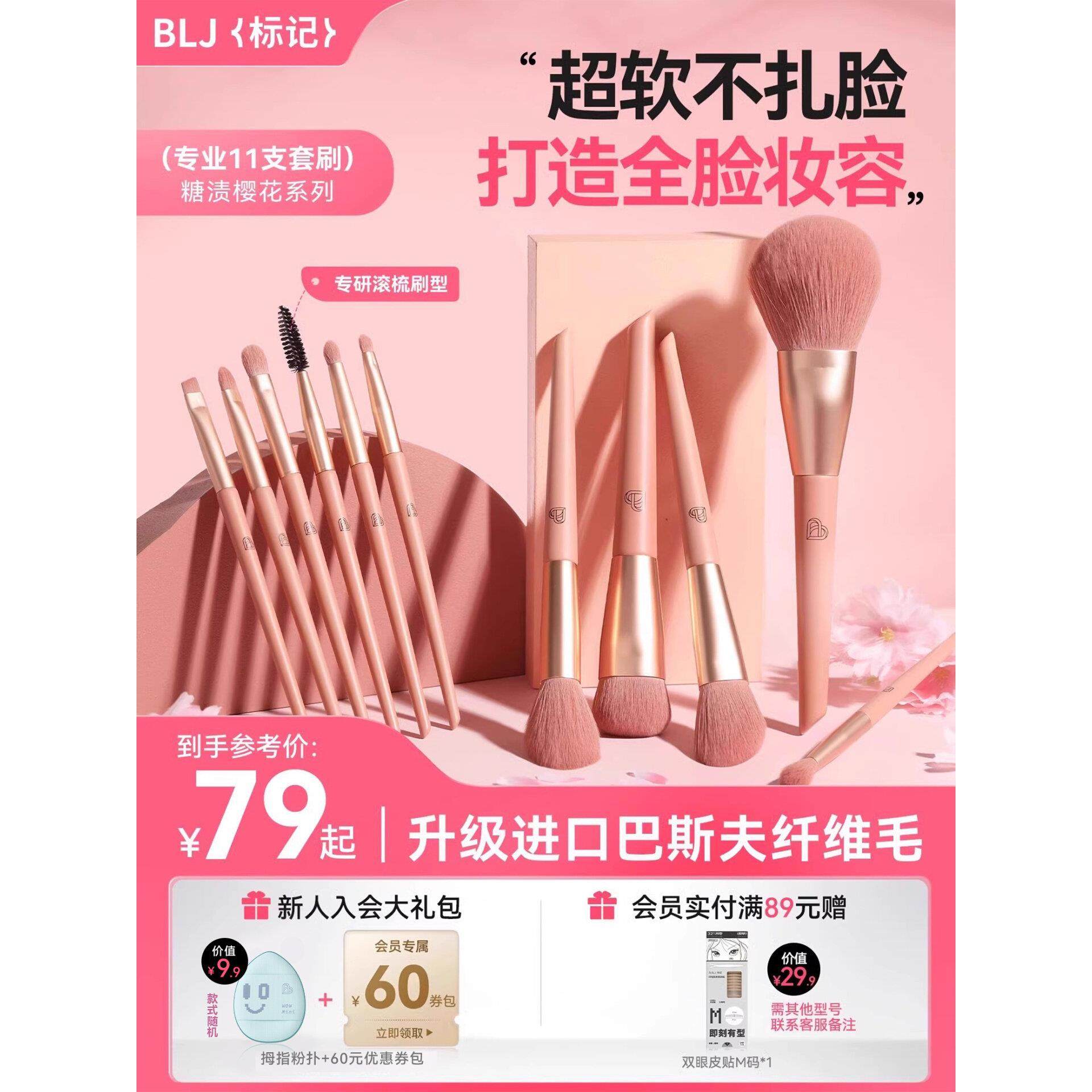 BLJ标记糖渍化妆刷11支套装散粉眼影遮瑕刷腮红修容刷子