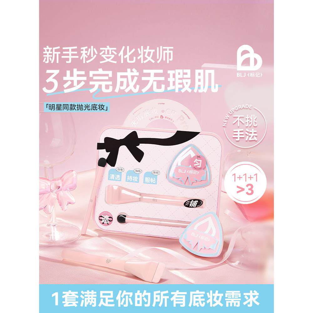 BLJ遮瑕棒化妆刷粉扑底妆三件套组合套装粉底刷三剑客不吃粉神器