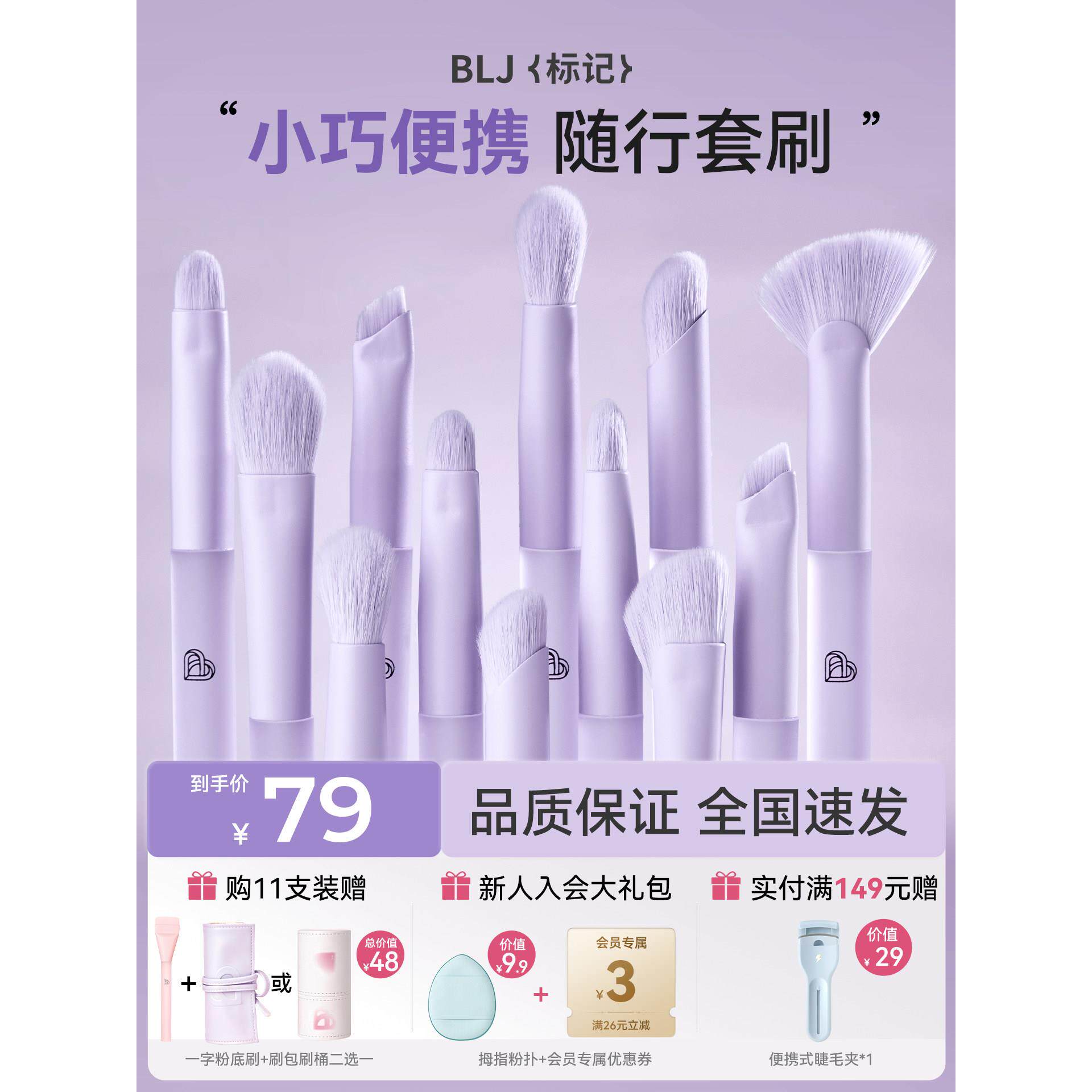 BLJ标记迷你化妆刷套装全套便携小套mini套刷眼影腮红旅行刷子