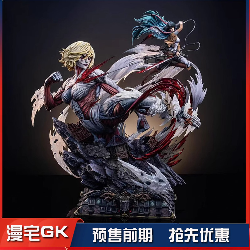 漫宅gkHertzStudio进击的巨人第三弹三笠阿克曼VS女巨人手办雕像