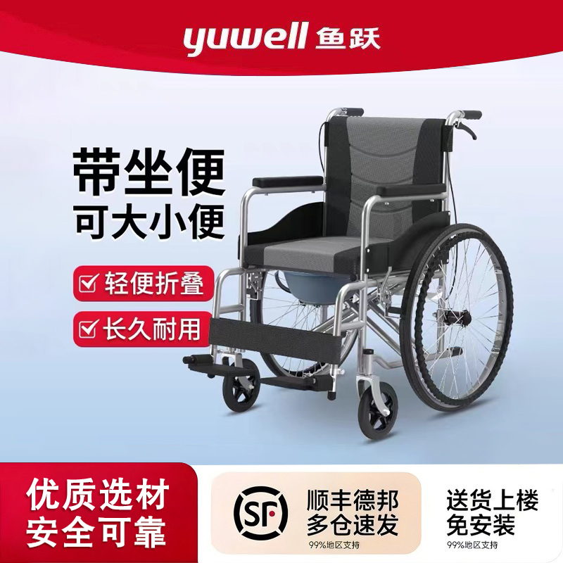 鱼跃轮椅车瘫痪老年人专用折叠轻便带坐便器医院同款代步手动推车