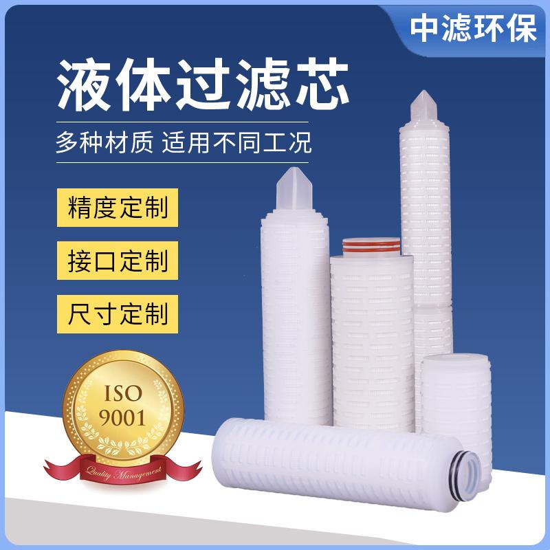 耐酸碱微孔疏水PTFE工业液体滤芯
