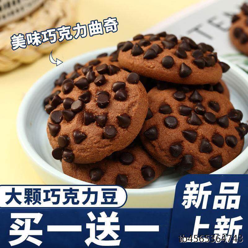 曲奇巧克力曲奇瑞幸同款瑞幸饼乾抹茶慕斯巧克力味曲奇小