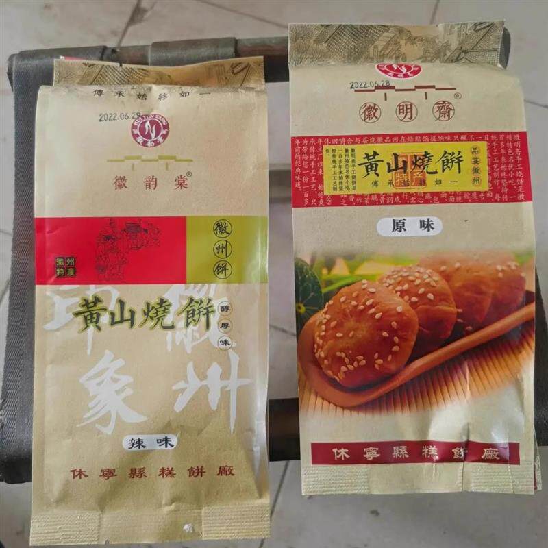 新新新日期现货徽韵棠正宗黄山烧饼安徽特产 梅干菜扣肉馅酥饼