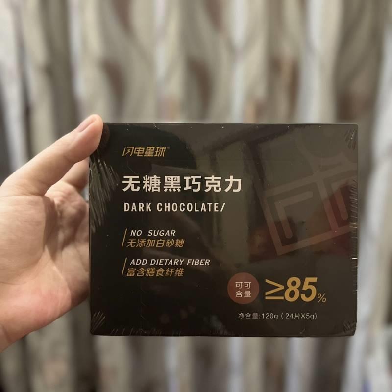 新日期【主播宠粉】闪燃无糖黑巧克力盒装电 闪电星球 包装 盒