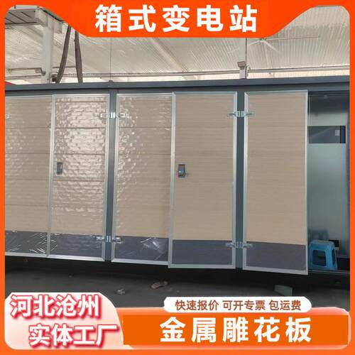 定制雕花板欧式箱变外壳预装式箱式变电站壳体低压组合式箱变壳