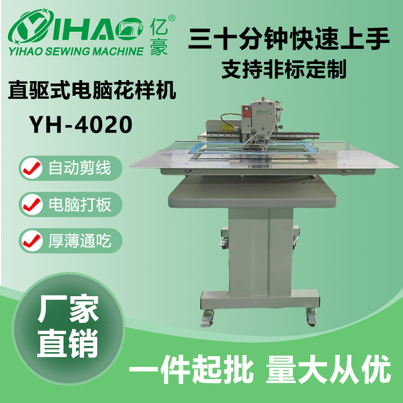 亿豪牌电脑花样机大豪系统箱包气囊4020自动缝纫机工业机械绣花机