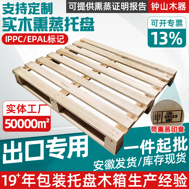仓库物流熏蒸木托盘叉车木托盘仓库车间二面进叉木栈板木托盘