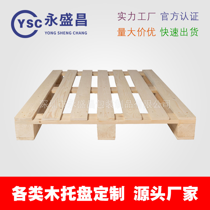 实木卡板定做 川字松木栈板 仓库物流叉车木托盘  叉车板木托定制