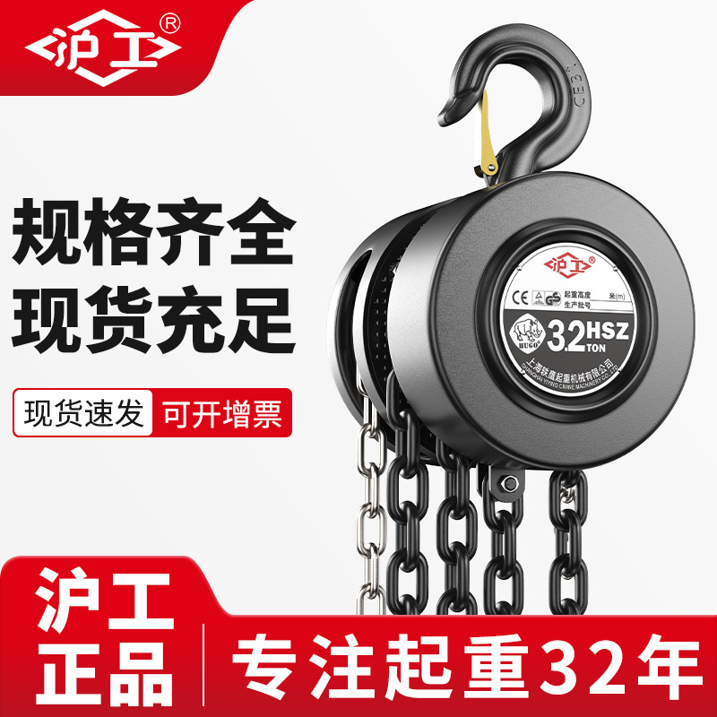 沪工生产厂家手动葫芦3米3吨起重机设备倒链一吨吊机圆形手拉葫芦