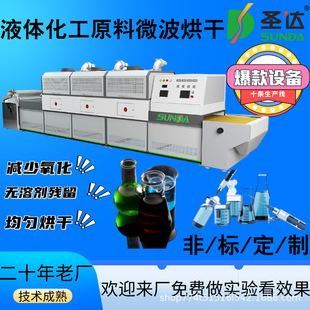 化工原料微波烘干设备 硅材料节能高效杀菌干燥机 二钼酸铵脱水烘